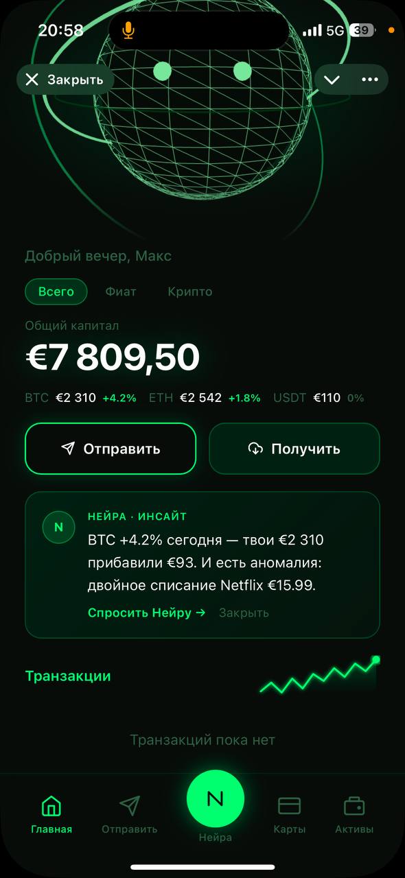 NeuroWallet primary screen