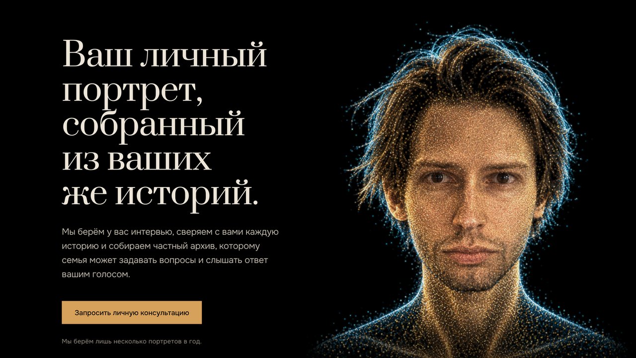 Главная страница Likeness House: портрет из тысяч точек света рядом с заголовком